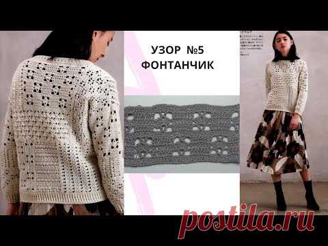 Кофта в стиле печвоРк КРЮЧКОМ УЗОР №1 ФОНТАНЧИКИ