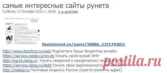 самые интересные сайты рунета.