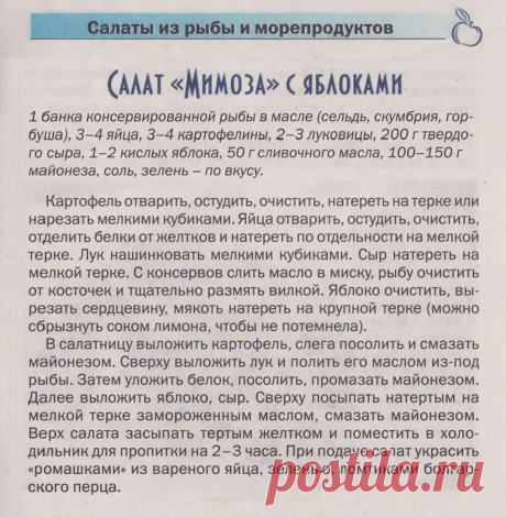Салат &quot;Мимоза&quot; с яблоками