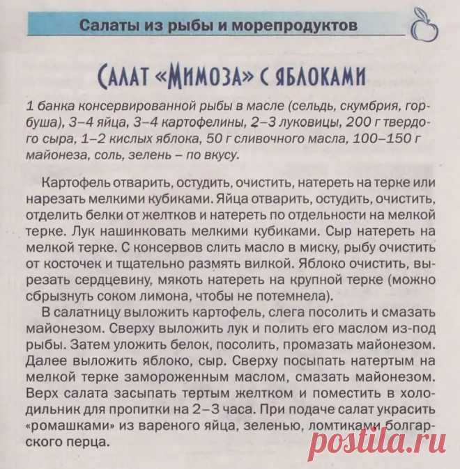 Салат "Мимоза" с яблоками