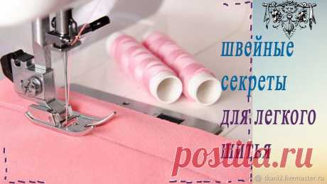 3 полезных совета для лёгкого шитья | Журнал Ярмарки Мастеров
1. Манжет на резинке – всего 2 шва и идеальный манжет готов – 00:00
2. Обработка разреза на рукаве - все важные моменты по обработке разреза детально показала – 01:15
3. Карман на молнии – выглядит очень сложным и трудоёмким элементом, а на самом деле шьется легко и просто – 02:56
