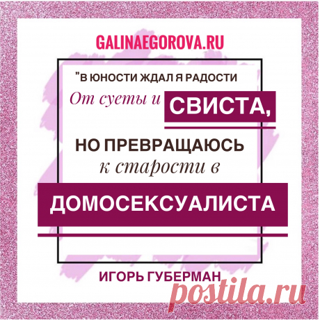 Еще больше &quot;Гариков&quot; Игоря Губермана ищите здесь --&gt;