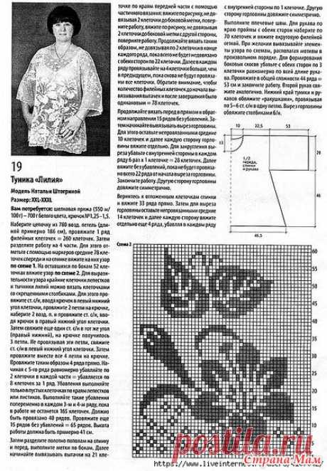 Туника Лилия в технике филе. - ВЯЗАНАЯ МОДА+ ДЛЯ НЕМОДЕЛЬНЫХ ДАМ - Страна Мам