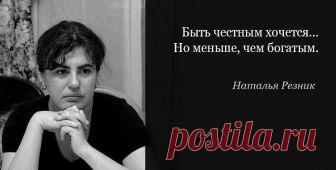 Сестра краткости: одностишия Натальи Резник