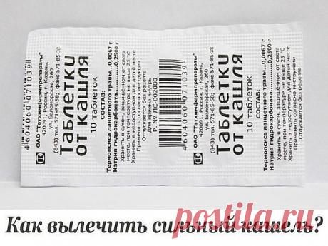 Волшебный рецепт аптекаря для тех, кто часто болеет трахеитом и бронхитом. Стоит он копейки, а помогает быстро.