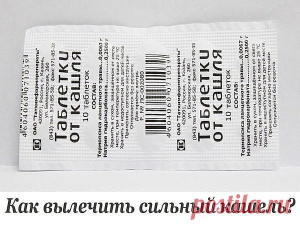 Волшебный рецепт аптекаря для тех, кто часто болеет трахеитом и бронхитом. Стоит он копейки, а помогает быстро.