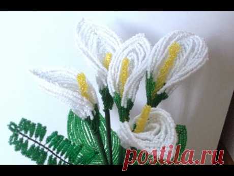 Калла из бисера. Beaded CALLA. Часть 2/2