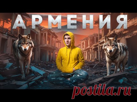 АРМЕНИЯ.ЕРЕВАН. Армянское сердце Кавказа: очарование Еревана