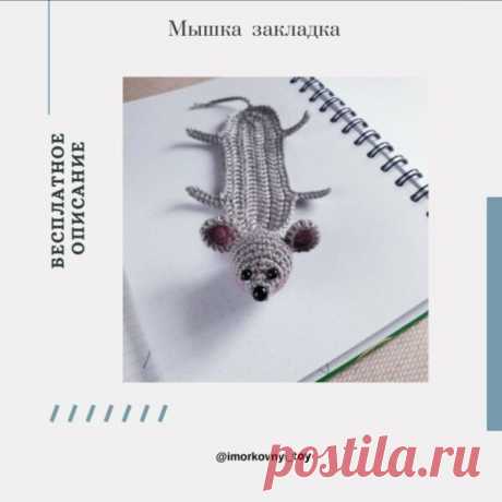 Закладка. | | Мир ручной работы