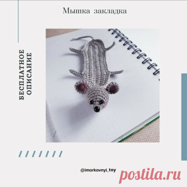 Закладка. | | Мир ручной работы