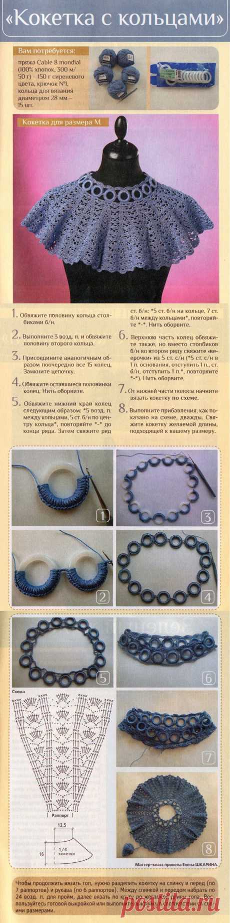 Кокетка с кольцами крючком