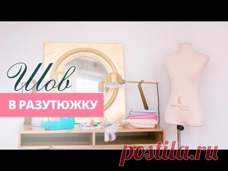 Стачной шов в разутюжку. Уроки по шитью. Основные машинные швы