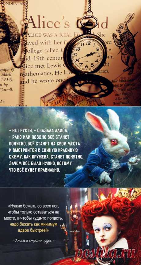 Крылатые выражения из «Алисы в стране чудес» Льюиса Кэрролла