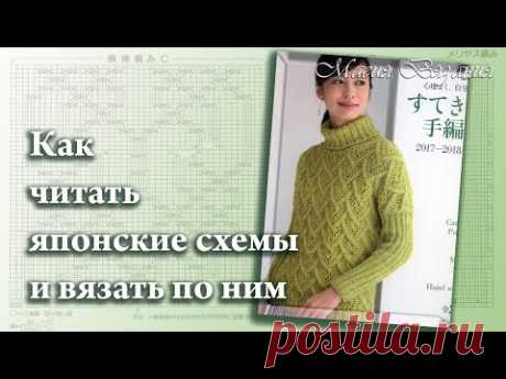 Как читать японские схемы и вязать по ним. 2 часть. How to knit Japanese schemes. - YouTube
