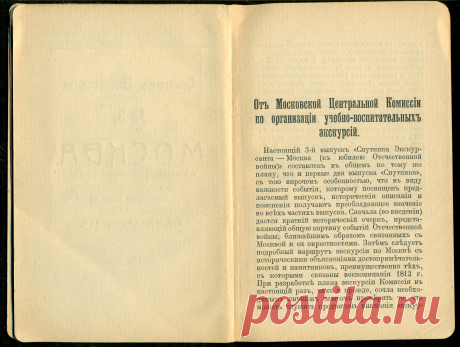 Спутникъ Экскурсанта № 3. 1912. p.04