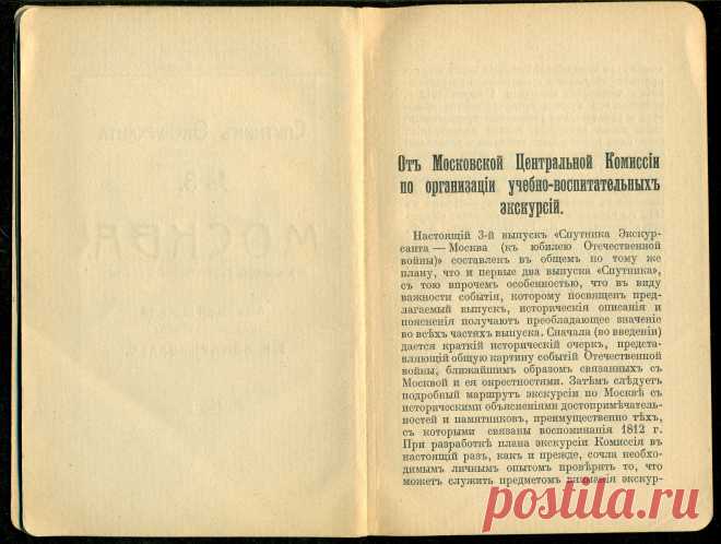 Спутникъ Экскурсанта № 3. 1912. p.04