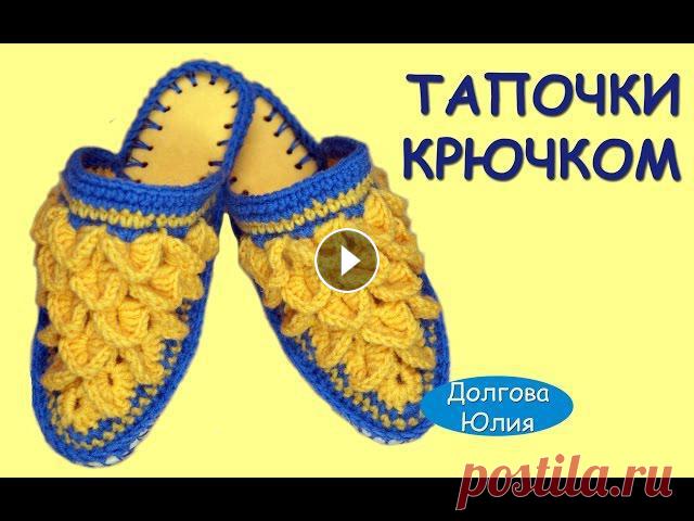 Вязание крючком. Тапочки на войлочной стельке схема  //  Crochet Вязание крючком. Тапочки на войлочной стельке схема // CrochetВязание крючком для начинающих. Видео мастер класс домашние тапочки на войлочной подошве...