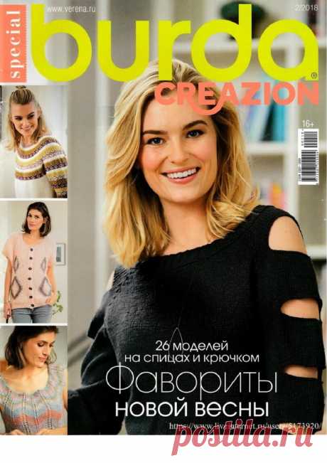Burda. Creazion № 2 2018