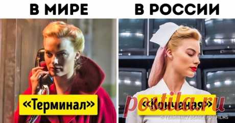 20 случаев, когда российские прокатчики перестарались с переводом названий фильмов . Милая Я