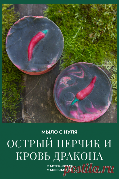 Мастер-класс мыло с нуля 