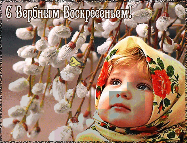 Вербное воскресенье - приметы и запреты &raquo; Женский Мир
