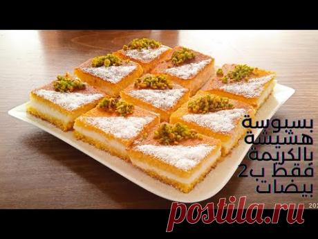 بسبوسة طبقات بالكريمة مداق خطير لايقاوم ب 2 بيضات حجم عائلي