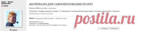 Материалы для самообразования по ИЗО