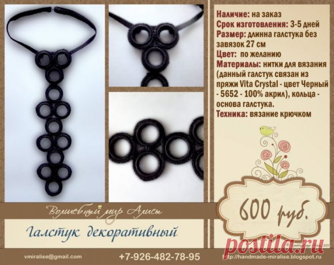 Галстук декоративный | Своими руками