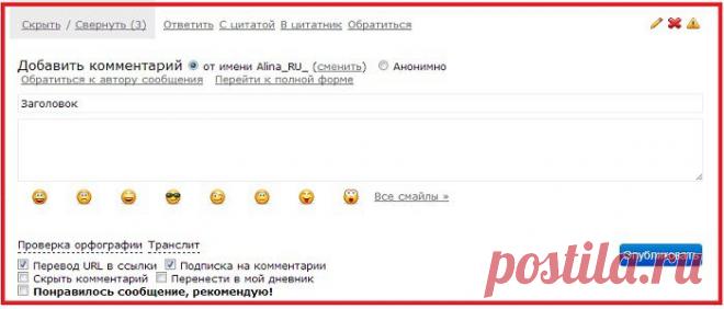 Зачем нужно нажимать «Ответить» и «Обратиться» при комментировании?.