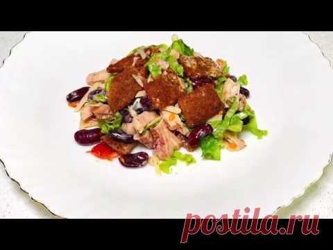 Салат с куриной грудкой - YouTube