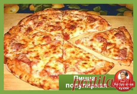 Вкуснейшее тесто на пиццу - Простые рецепты Овкусе.ру