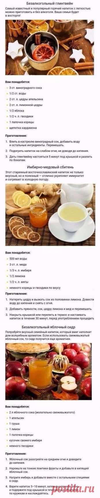 Just Cook  8 вкуснющих согревающих напитков
