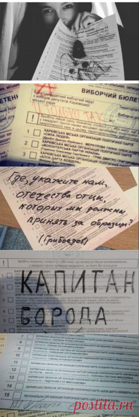 Местные выборы- 2015: Испорченные бюллетени. Шедевральные фото - В городе