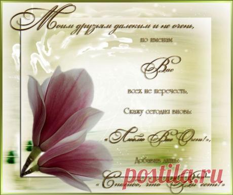 (14) Спасибо, что ВЫ есть!... | открытки