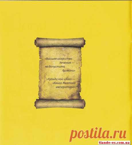Буклет TianDe &quot;Здоровые суставы&quot;