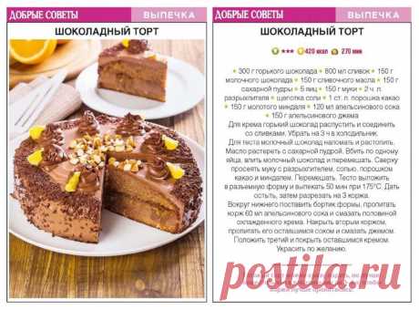 Шоколадный торт