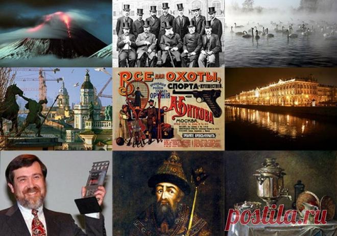 100 интересных фактов о России