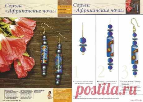 Серьги Африканские ночи
