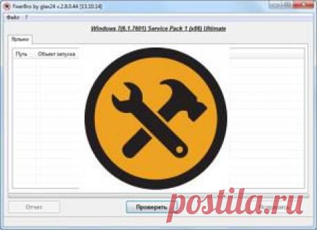 FixerBro — восстановление ярлыков браузеров | Интернет и программы для всех | vellisa.ru