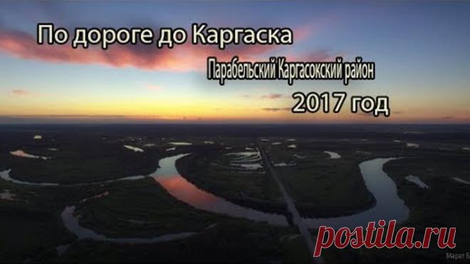 Природа Парабельского и Каргасокского района