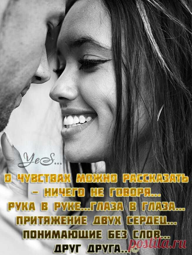 Есть притяжение сердец,
Непостижимое, как вечность.
В нем начинается конец
Скитаньям нашим бесконечным.
Когда в ночной блуждая тьме,
Вновь опрокинутой на землю,
Ты вдруг услышишь в тишине,
Как силы неба чутко дремлют;
И в час бессонного рассвета,
В безбрежный мир открыв окно,
Почувствуешь, что близко где-то
Родной души живет тепло.
И ощутишь, как сильно нужен
Кому-то свет в окне твоем
И чистый хлеб любви и дружбы,
С тобой разделенный вдвоем.
Постигнешь сердцем вдруг усталы...