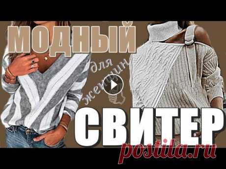 Свитер спицами Джемпер женский - Полувер спицами. Вязаные кофты Вязаный свитер = Вязание для женщин Многим женщинам по душе тёплые вязаные вещи, в особенности свитер, который создает определённое настроение и согревают в пасмурные осенние и морозные ...