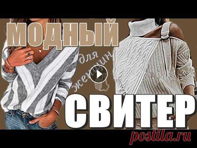 Свитер спицами Джемпер женский - Полувер спицами. Вязаные кофты Вязаный свитер = Вязание для женщин Многим женщинам по душе тёплые вязаные вещи, в особенности свитер, который создает определённое настроение и согревают в пасмурные осенние и морозные ...
