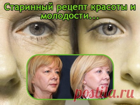 Как я омолодила лицо за 1 месяц
Привет всем! Помните, я год назад спрашивала у вас совет - как омолодить лицо? Так вот, перепробовала я все ваши чаи, настои, косметические процедуры и так далее – это все ерунда и выкачивание денег. Кожа как была с морщинками, так и осталась.