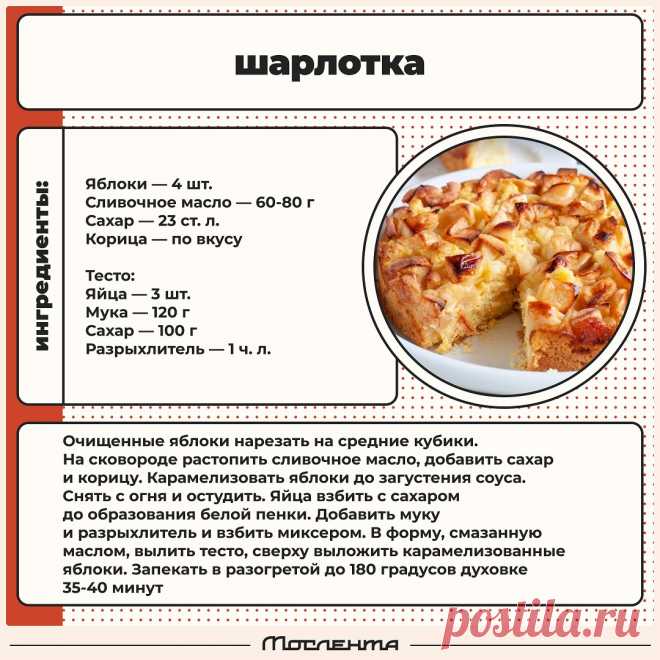 Шарлотка