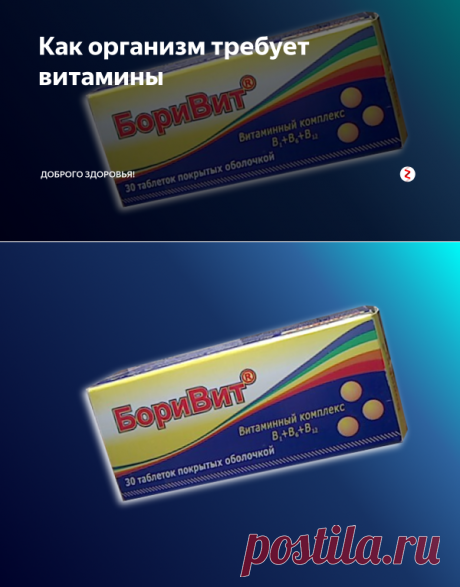 Как организм требует витамины | Доброго здоровья! | Яндекс Дзен