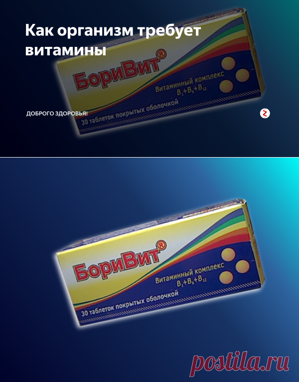 Как организм требует витамины | Доброго здоровья! | Яндекс Дзен