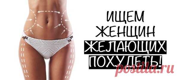 Мечтаете о стройном теле, но не знаете с чего начать? Примите участие в марафоне Елены Кален: Красивые привычки. Красивое тело! Через месяц вы получите желаемое! 52 000 женщин уже добились результата! Присоединяйся и ты!