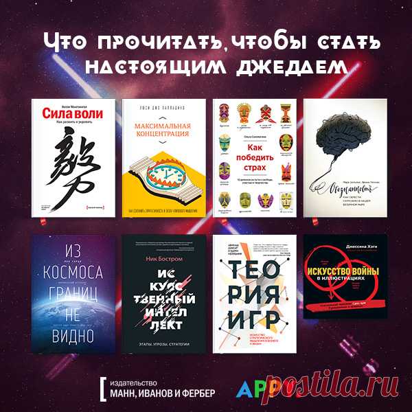 Что читают джедаи. Неважно, выбрал ли только что светлую сторону или давно силу познавать начал ты, пользу тебе принесут книги эти. В день долгожданной премьеры культовых «Звездных войн» мы с Appy.gy подготовили подборку книг, которую одобрил бы гранд-мастер ордена Джедаев.