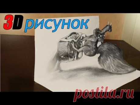 Как нарисовать 3D Рисунок ИЛЛЮЗИЯ  Белка Ледниковый период 3D drawing ILLUSION Squirrel Ice age